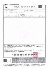 시공능력 순위 확인서