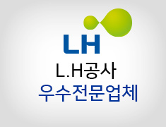 L.H공사 우수전문업체